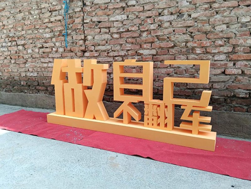 标识标牌制作选购指南：让您的品牌形象焕然一新